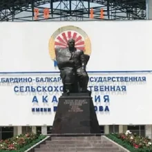 Кабардино-Балкарский аграрный университет