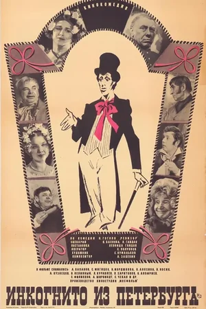 Inkognito aus Petersburg
