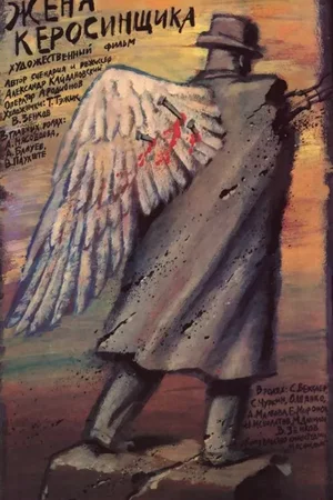 Zhena kerosinshchika