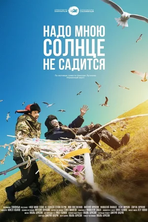 The Sun Above Me Never Sets