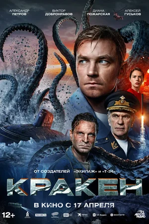 Kraken
