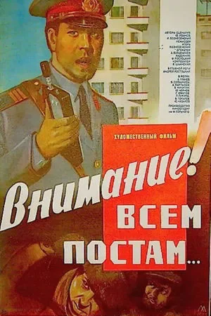 Vnimaniye! Vsem postam...