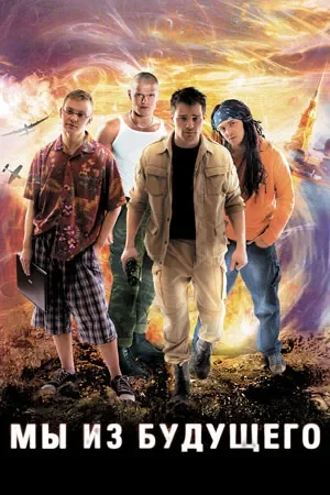 My iz budushchego